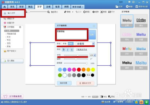 美图秀秀电脑版 轻松打造多种炫酷字体效果