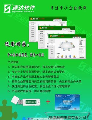 速达软件界面图片解析 探索其功能与应用的计算机软件视角